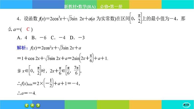 人教A版数学必修一5.5《三角恒等变换》(第4课时)练习课件PPT05