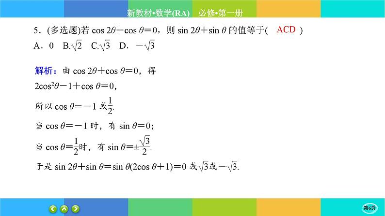 人教A版数学必修一5.5《三角恒等变换》(第4课时)练习课件PPT06