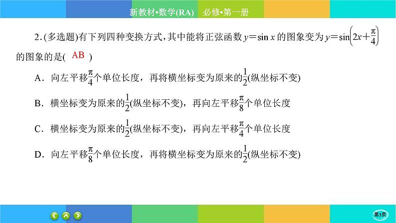 人教A版数学必修一5.6《函数 y=Asin（ ωx ＋ φ）》练习课件PPT第3页