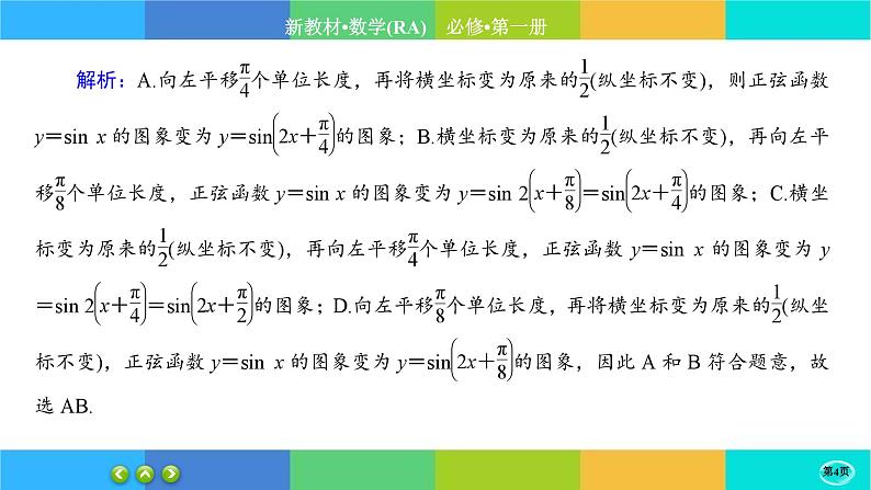 人教A版数学必修一5.6《函数 y=Asin（ ωx ＋ φ）》练习课件PPT第4页
