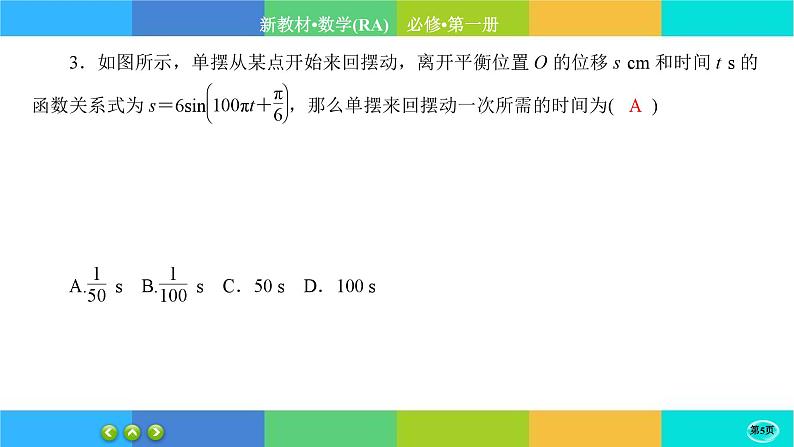 人教A版数学必修一5.6《函数 y=Asin（ ωx ＋ φ）》练习课件PPT第5页