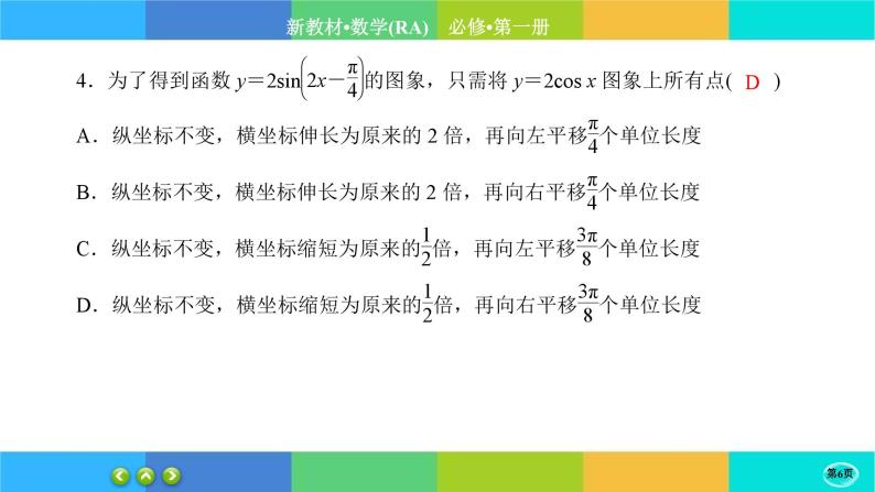 人教A版数学必修一5.6《函数 y=Asin（ ωx ＋ φ）》练习课件PPT06