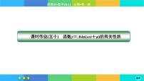 高中数学人教A版 (2019)必修 第一册第五章 三角函数5.7 三角函数的应用评优课课件ppt