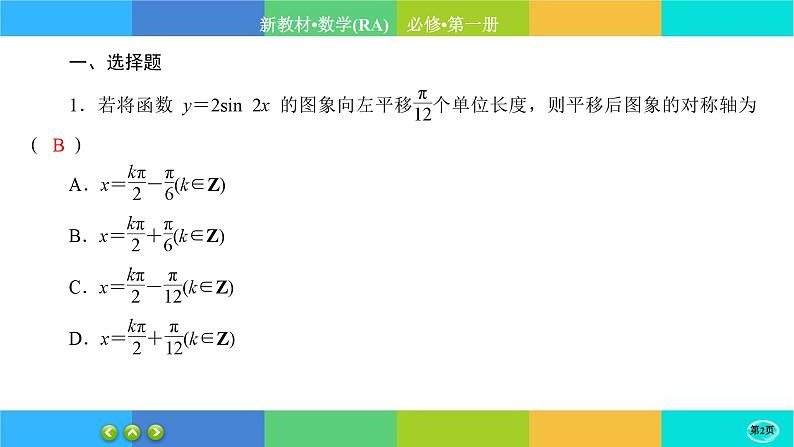 人教A版数学必修一5.7《三角函数的应用》(第1课时)练习课件PPT02