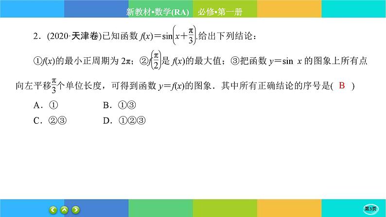 人教A版数学必修一5.7《三角函数的应用》(第1课时)练习课件PPT03