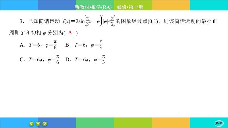 人教A版数学必修一5.7《三角函数的应用》(第1课时)练习课件PPT04