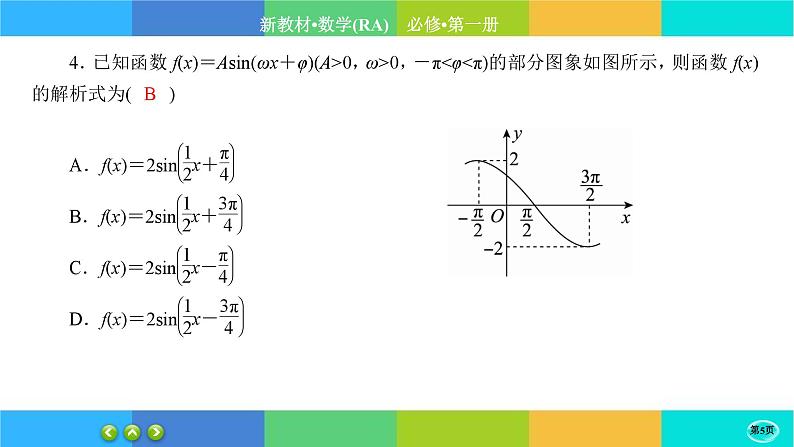 人教A版数学必修一5.7《三角函数的应用》(第1课时)练习课件PPT05