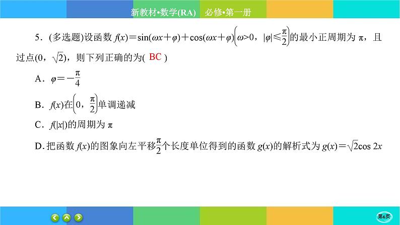 人教A版数学必修一5.7《三角函数的应用》(第1课时)练习课件PPT06