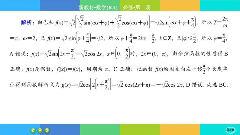 人教A版数学必修一5.7《三角函数的应用》(第1课时)练习课件PPT07