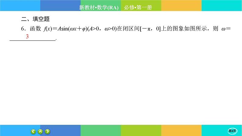 人教A版数学必修一5.7《三角函数的应用》(第1课时)练习课件PPT08