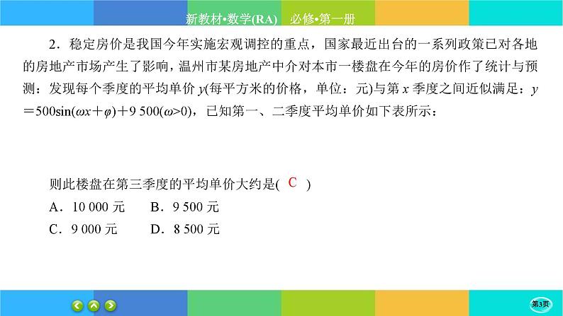 人教A版数学必修一5.7《三角函数的应用》(第2课时)练习课件PPT03