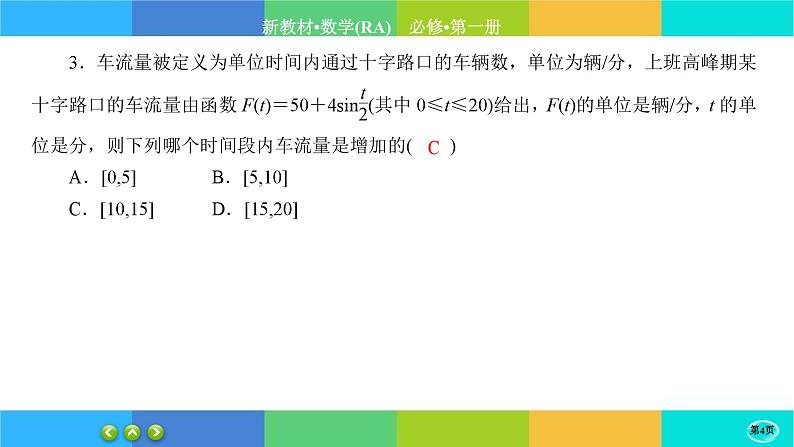 人教A版数学必修一5.7《三角函数的应用》(第2课时)练习课件PPT04