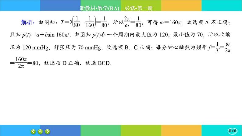 人教A版数学必修一5.7《三角函数的应用》(第2课时)练习课件PPT07