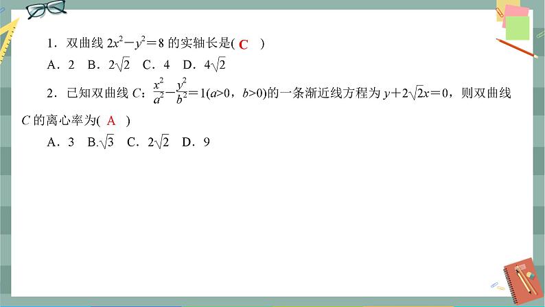 第三章-2.2 双曲线的简单几何性质（同步练习课件）第2页