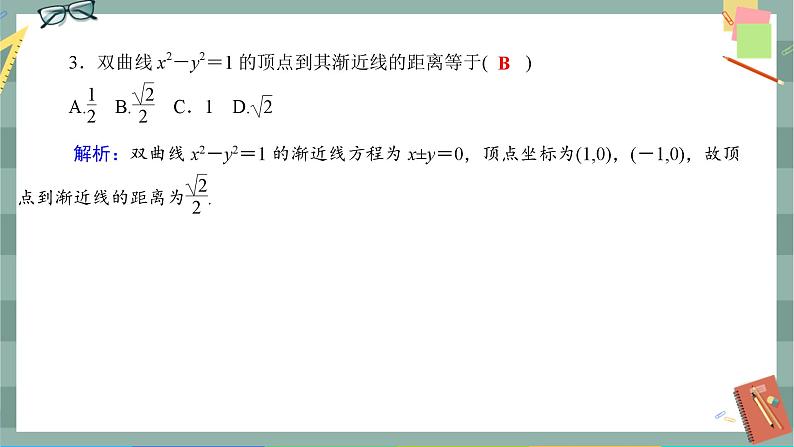 第三章-2.2 双曲线的简单几何性质（同步练习课件）第3页