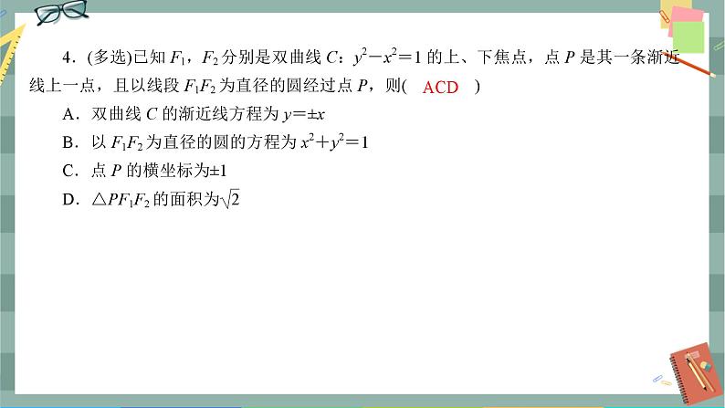 第三章-2.2 双曲线的简单几何性质（同步练习课件）第4页