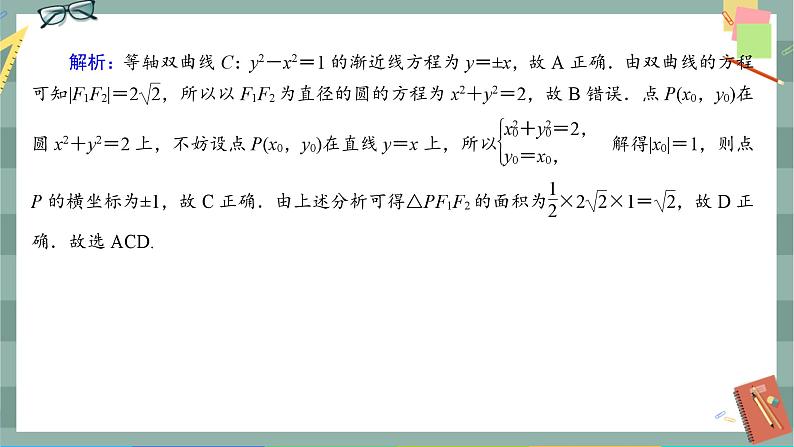 第三章-2.2 双曲线的简单几何性质（同步练习课件）第5页