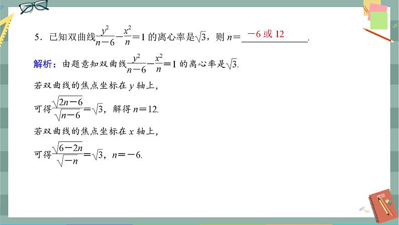 第三章-2.2 双曲线的简单几何性质（同步练习课件）第6页