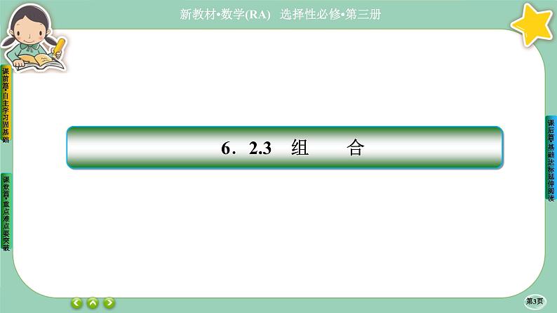 人教A版数学选修三6.2《排列与组合》(第3课时) 课件PPT第3页