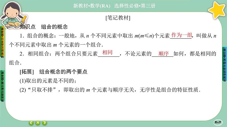 人教A版数学选修三6.2《排列与组合》(第3课时) 课件PPT第6页