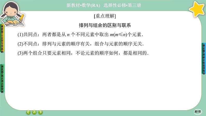 人教A版数学选修三6.2《排列与组合》(第3课时) 课件PPT第7页