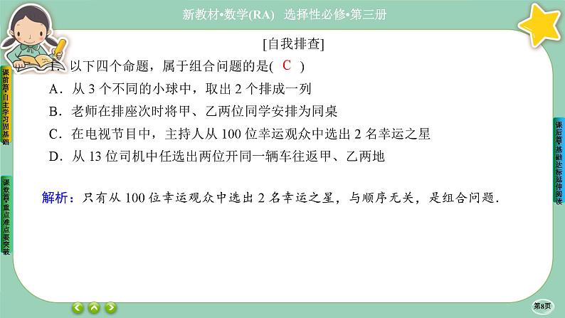 人教A版数学选修三6.2《排列与组合》(第3课时) 课件PPT第8页