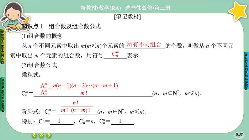 人教A版数学选修三6.2《排列与组合》(第4课时) 课件PPT06