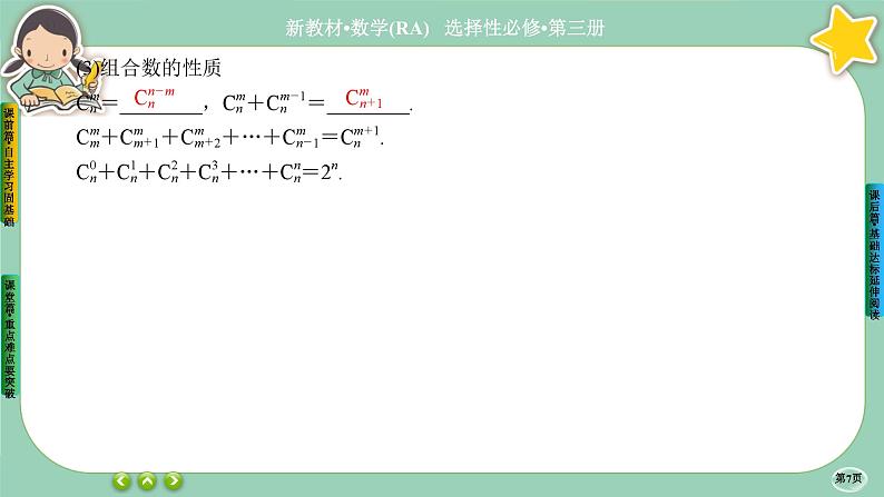 人教A版数学选修三6.2《排列与组合》(第4课时) 课件PPT07
