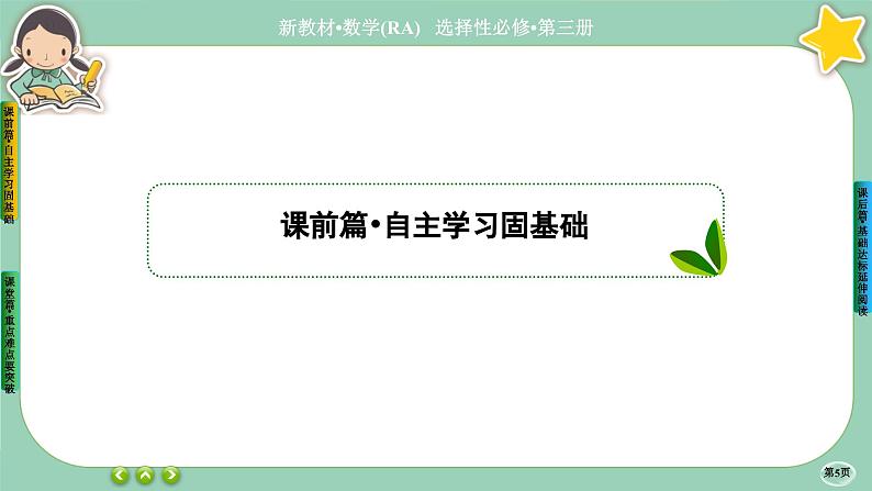 人教A版数学选修三6.3《二项式定理》(第1课时) 课件PPT05