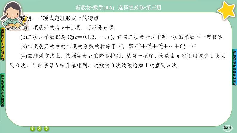 人教A版数学选修三6.3《二项式定理》(第1课时) 课件PPT07