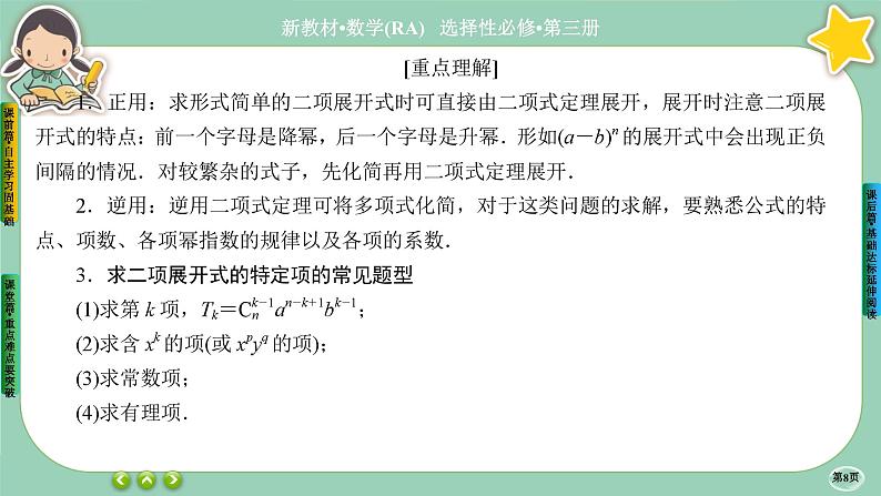 人教A版数学选修三6.3《二项式定理》(第1课时) 课件PPT08