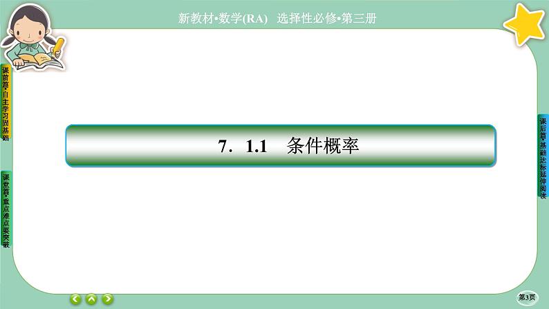 人教A版数学选修三7.1《条件概率与全概率公式》(第1课时) 课件PPT03