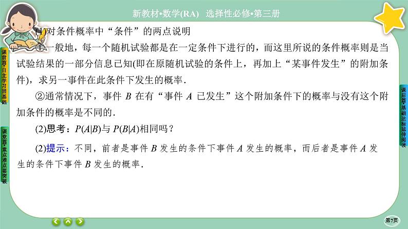 人教A版数学选修三7.1《条件概率与全概率公式》(第1课时) 课件PPT07