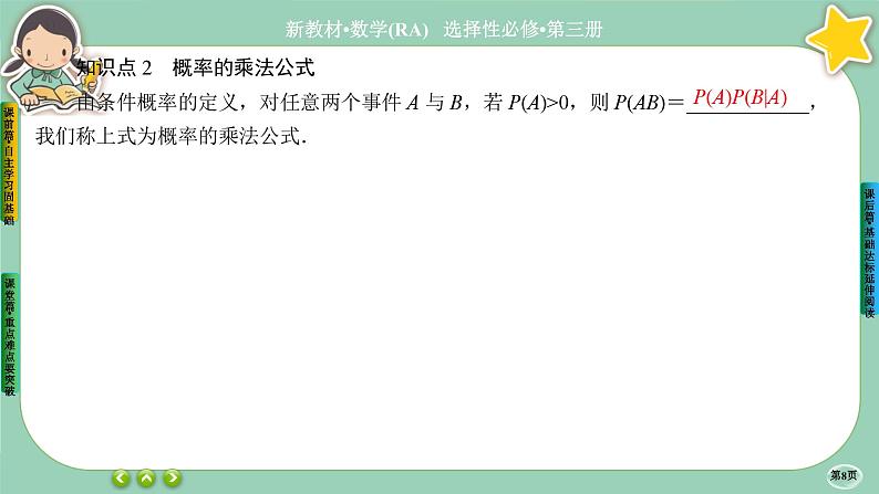 人教A版数学选修三7.1《条件概率与全概率公式》(第1课时) 课件PPT08