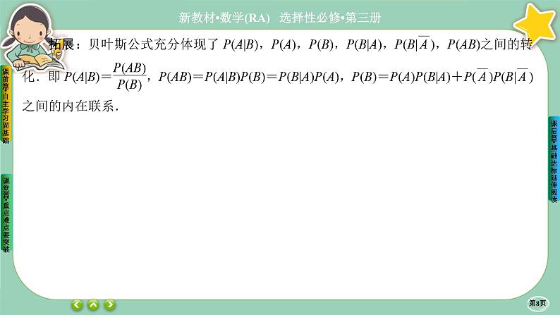 人教A版数学选修三7.1《条件概率与全概率公式》(第2课时) 课件PPT第8页