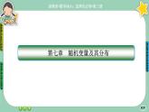 人教A版数学选修三7.2《离散型随机变量及其分布列》课件PPT