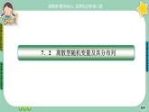 人教A版数学选修三7.2《离散型随机变量及其分布列》课件PPT
