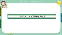 高中人教A版 (2019)7.3 离散型随机变量的数字特征优秀课件ppt