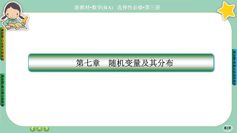 人教A版数学选修三7.3《离散型随机变量的数字特征》(第1课时) 课件PPT01