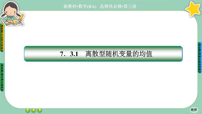 人教A版数学选修三7.3《离散型随机变量的数字特征》(第1课时) 课件PPT03