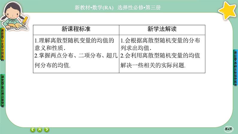 人教A版数学选修三7.3《离散型随机变量的数字特征》(第1课时) 课件PPT04
