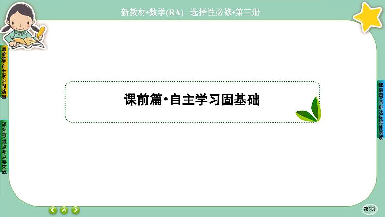 人教A版数学选修三7.3《离散型随机变量的数字特征》(第1课时) 课件PPT05