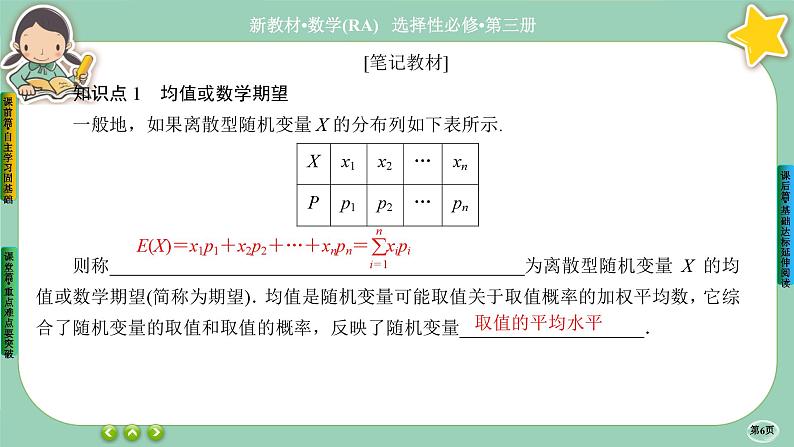 人教A版数学选修三7.3《离散型随机变量的数字特征》(第1课时) 课件PPT06
