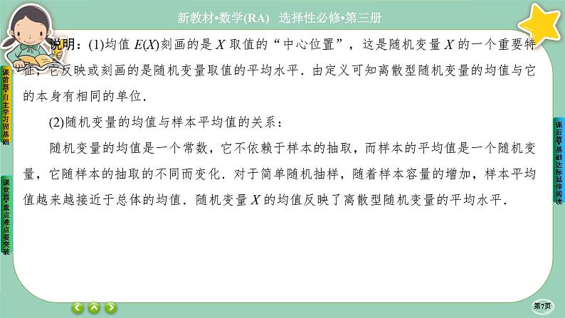 人教A版数学选修三7.3《离散型随机变量的数字特征》(第1课时) 课件PPT07