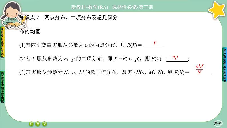 人教A版数学选修三7.3《离散型随机变量的数字特征》(第1课时) 课件PPT08