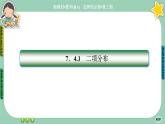人教A版數(shù)學(xué)選修三7.4《二項(xiàng)分布與超幾何分布》(第1課時(shí)) 課件PPT