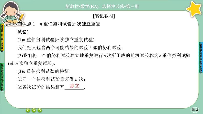 人教A版数学选修三7.4《二项分布与超几何分布》(第1课时) 课件PPT06