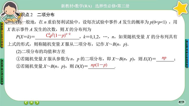 人教A版数学选修三7.4《二项分布与超几何分布》(第1课时) 课件PPT07