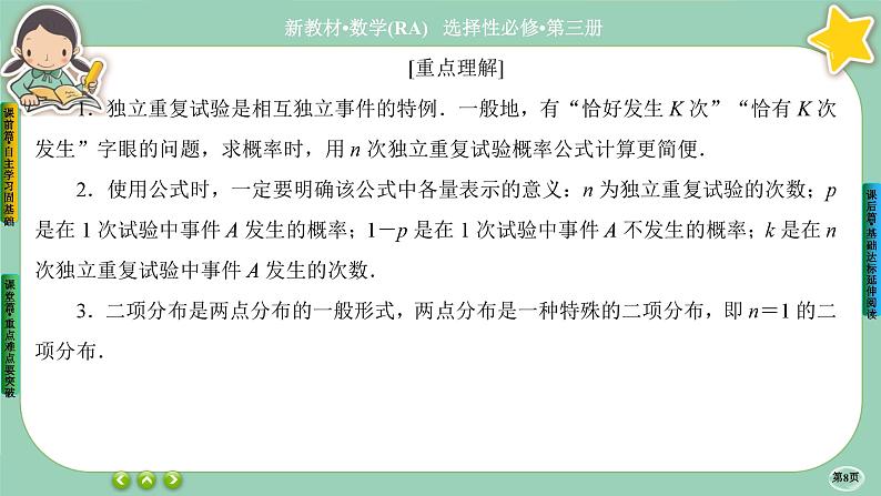 人教A版数学选修三7.4《二项分布与超几何分布》(第1课时) 课件PPT08