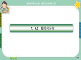 人教A版数学选修三7.4《二项分布与超几何分布》(第2课时) 课件PPT
